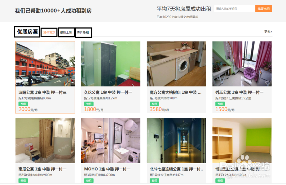 指房向官网搜索房源的模式和微信端有什么区别