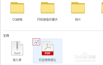 腾讯微云如何分享文件