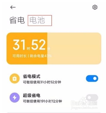 红米K40如何设置定时开关机？