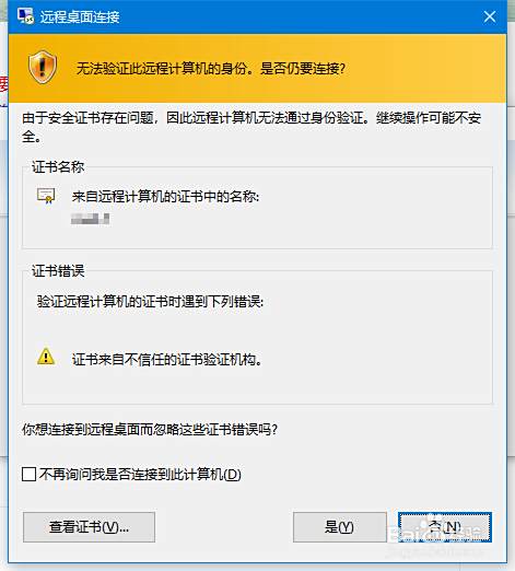win10远程桌面身份验证错误,要求的函数不受支持