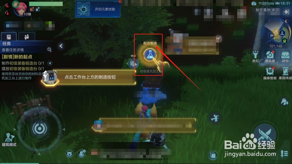 我的起源，如何搭建初级装备锻造台
