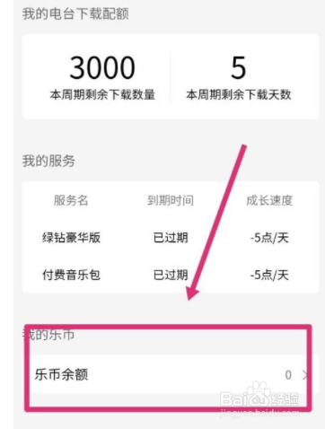 QQ音乐怎么查看乐币余额