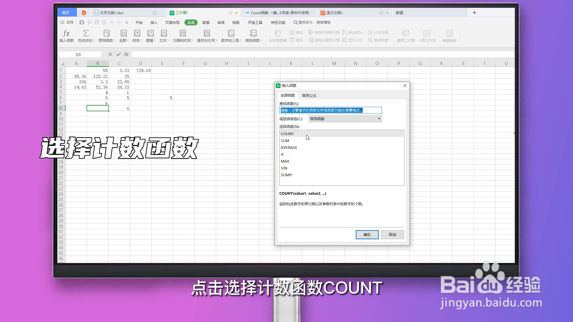 计数公式excel函数
