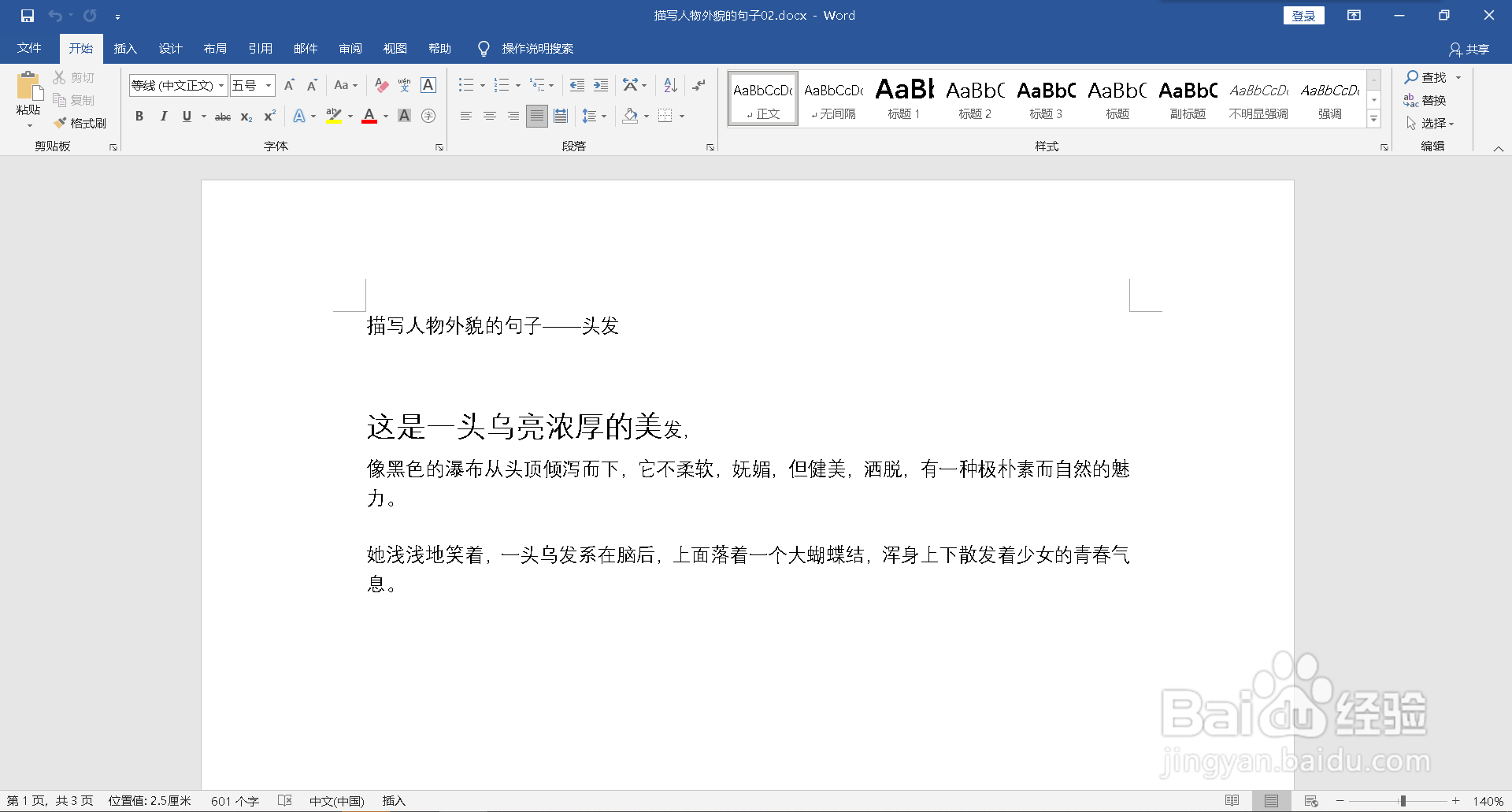 文档如何把一页变成横版