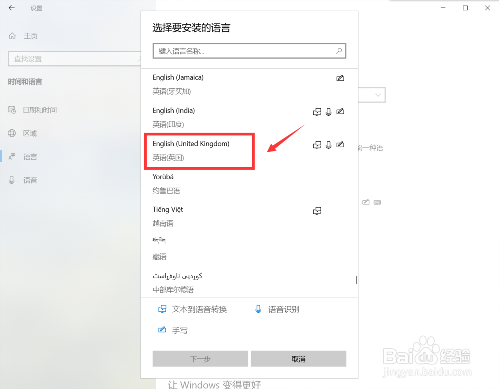 win10中文版怎么改成英文版