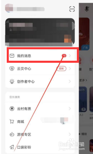 网易云音乐怎么查看音乐达人