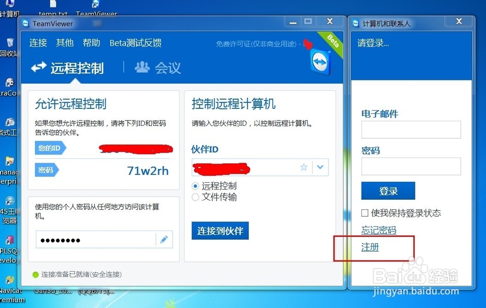 如何使用TeamViewer远程别人的电脑