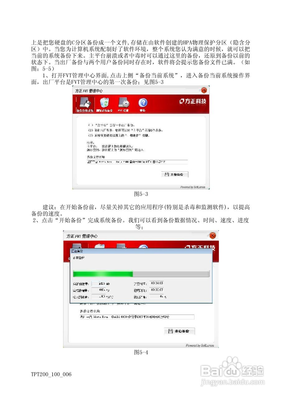 方正天瀑T200系列机型使用说明书:[3]