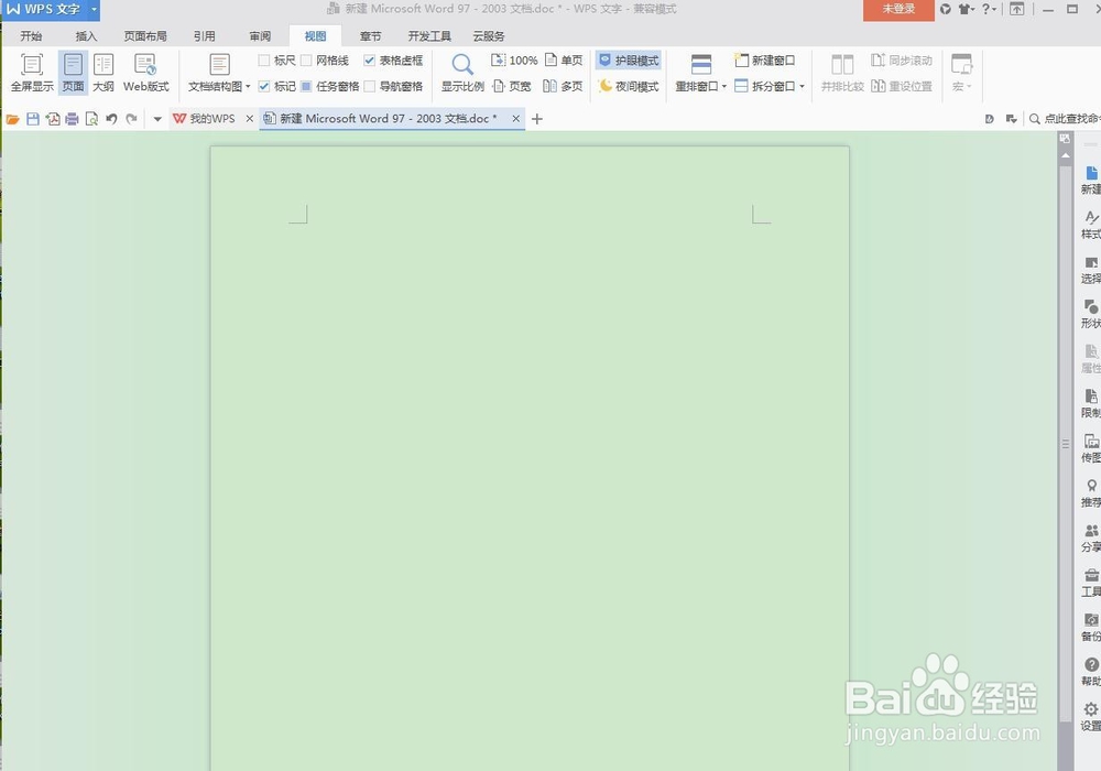 wps文字如何设置视图模式