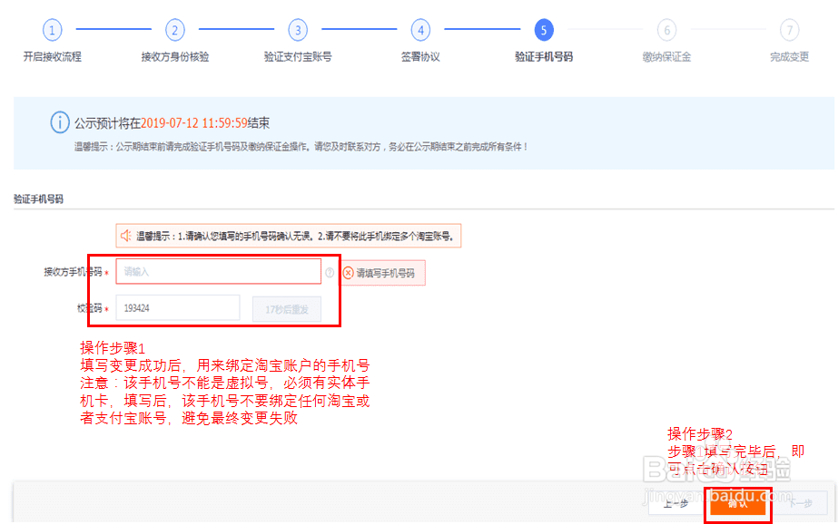 淘宝店铺过户流程