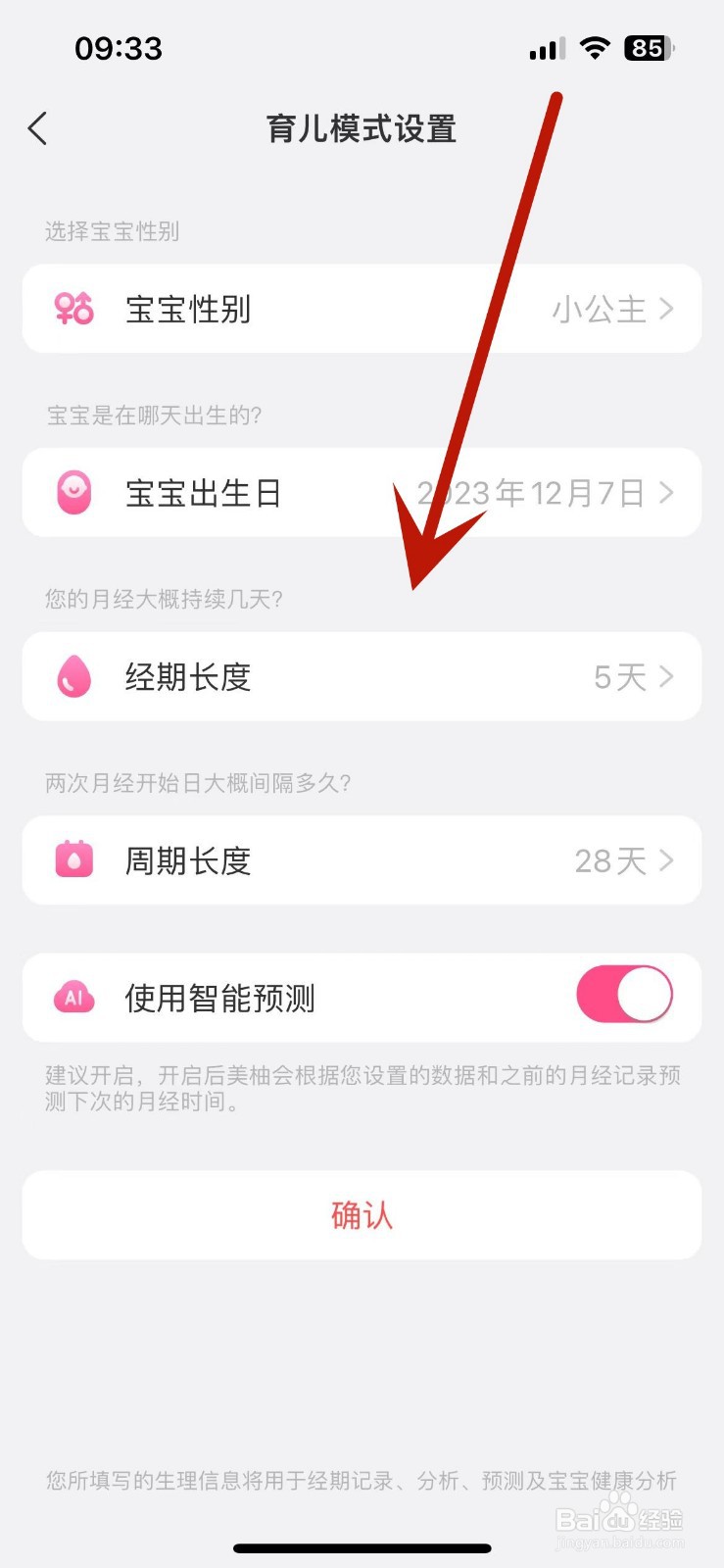 如何在美柚中设置育儿模式