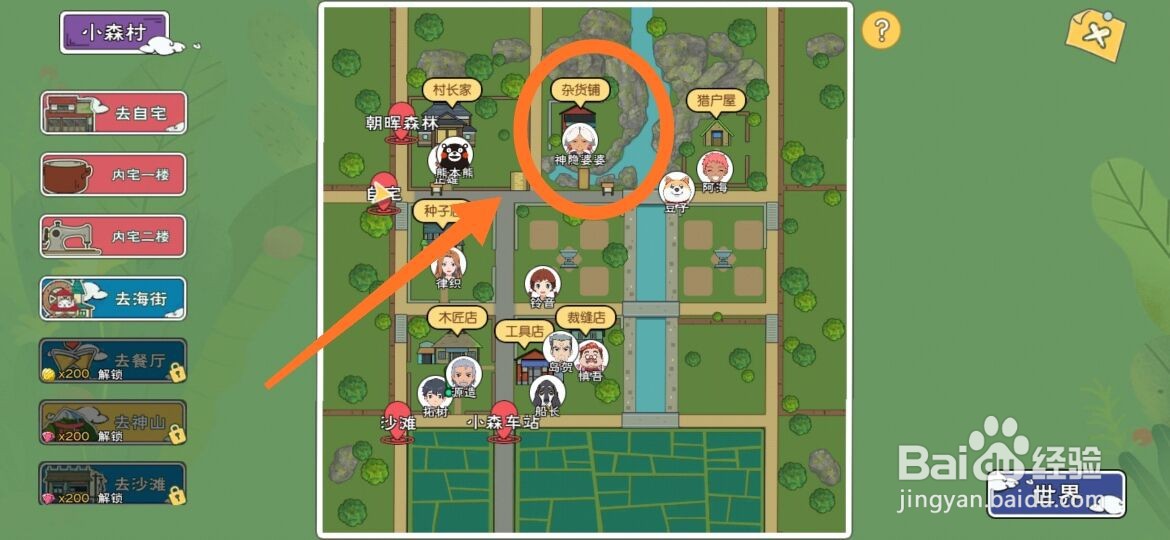 小森生活野炊锅怎么解锁