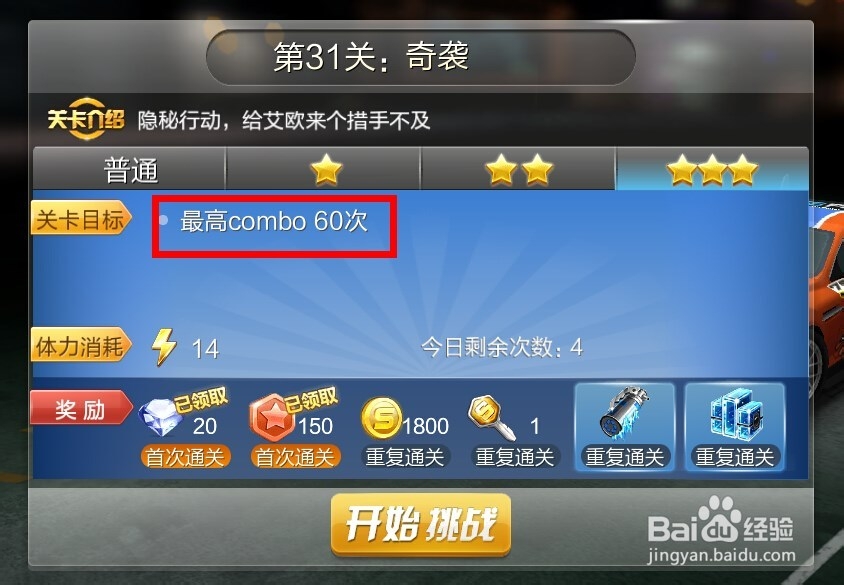 天天飞车如何快速完成惊险超车任务