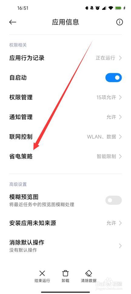 QQ怎么设置后台运行时间