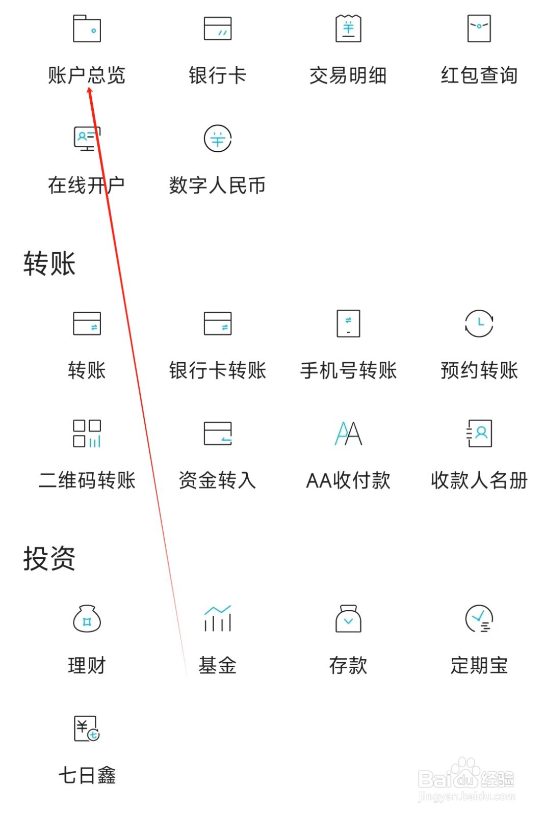四川银行怎样找到账户总览