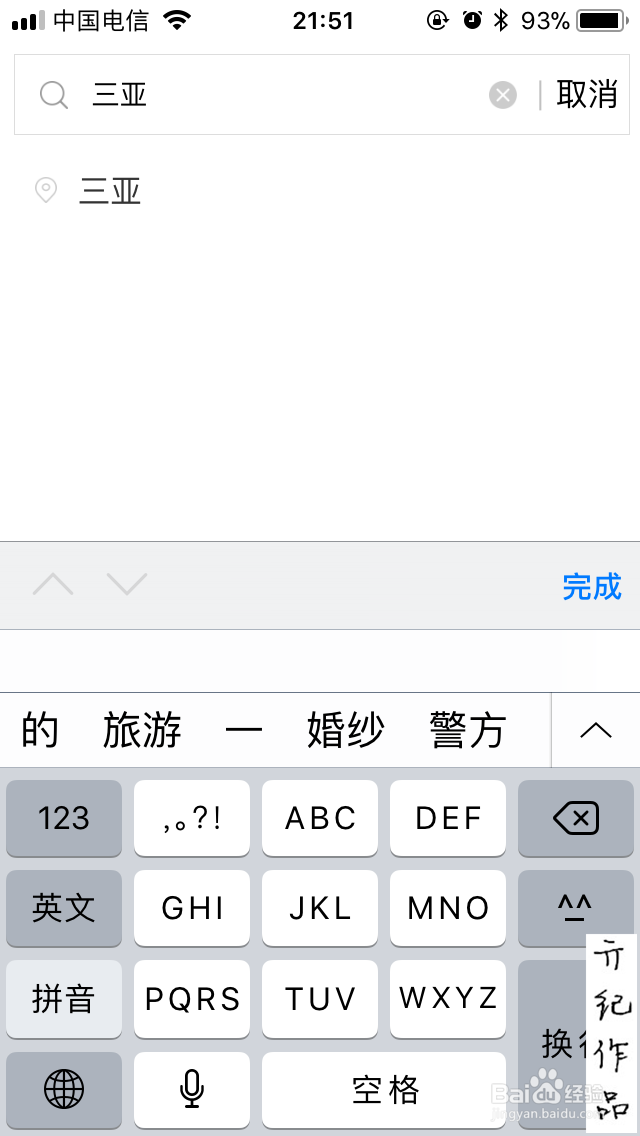 手机百度如何切换城市