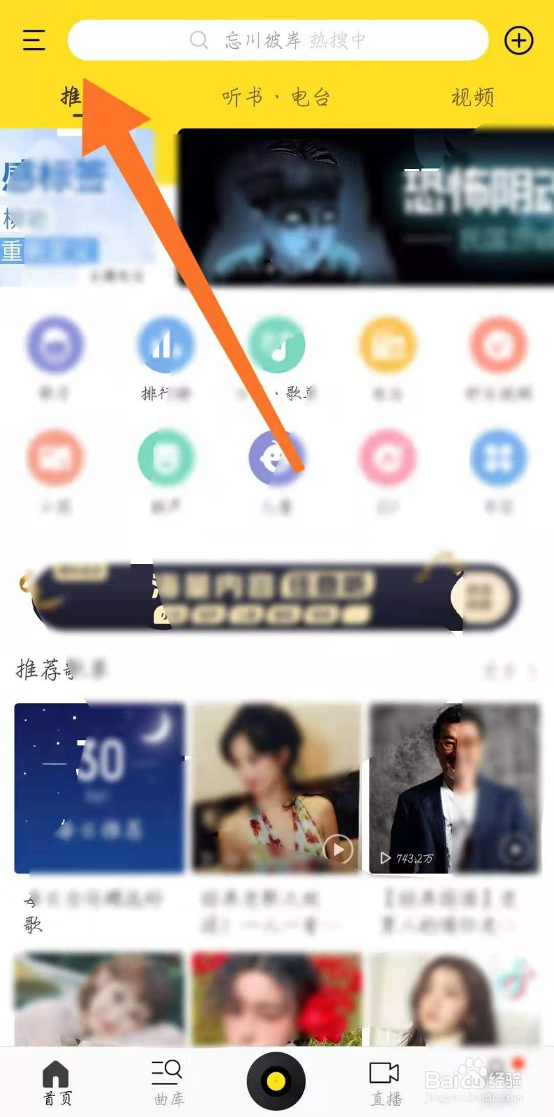 酷我音乐怎么开启允许流量播放