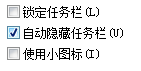 如何隐藏任务栏图标