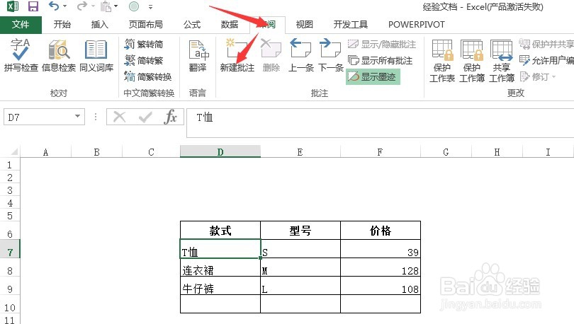 excel如何添加批注添加批注图案批注背景