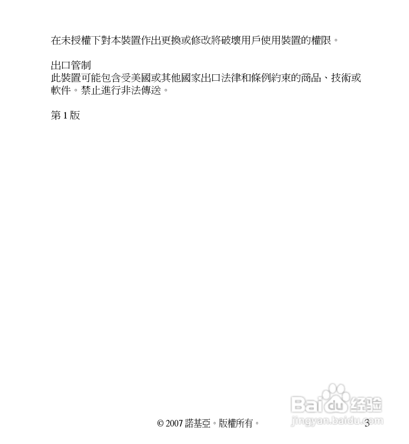诺基亚 BH-702蓝牙耳机中文使用手册:[4]