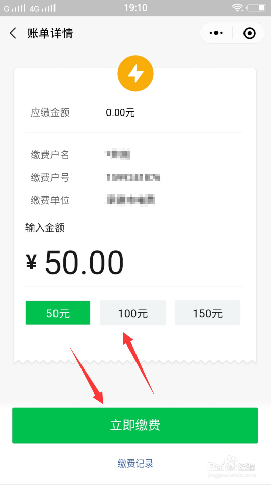 微信怎么交电费
