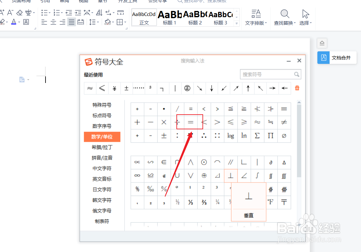 等于号在电脑上怎么打出来