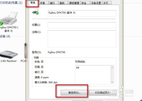 在打印机中如何设置24.1*14的打印纸规格