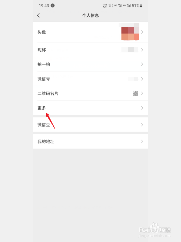 微信怎么更改性别