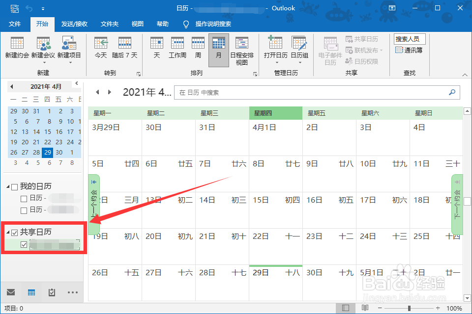 Outlook怎么共享日历