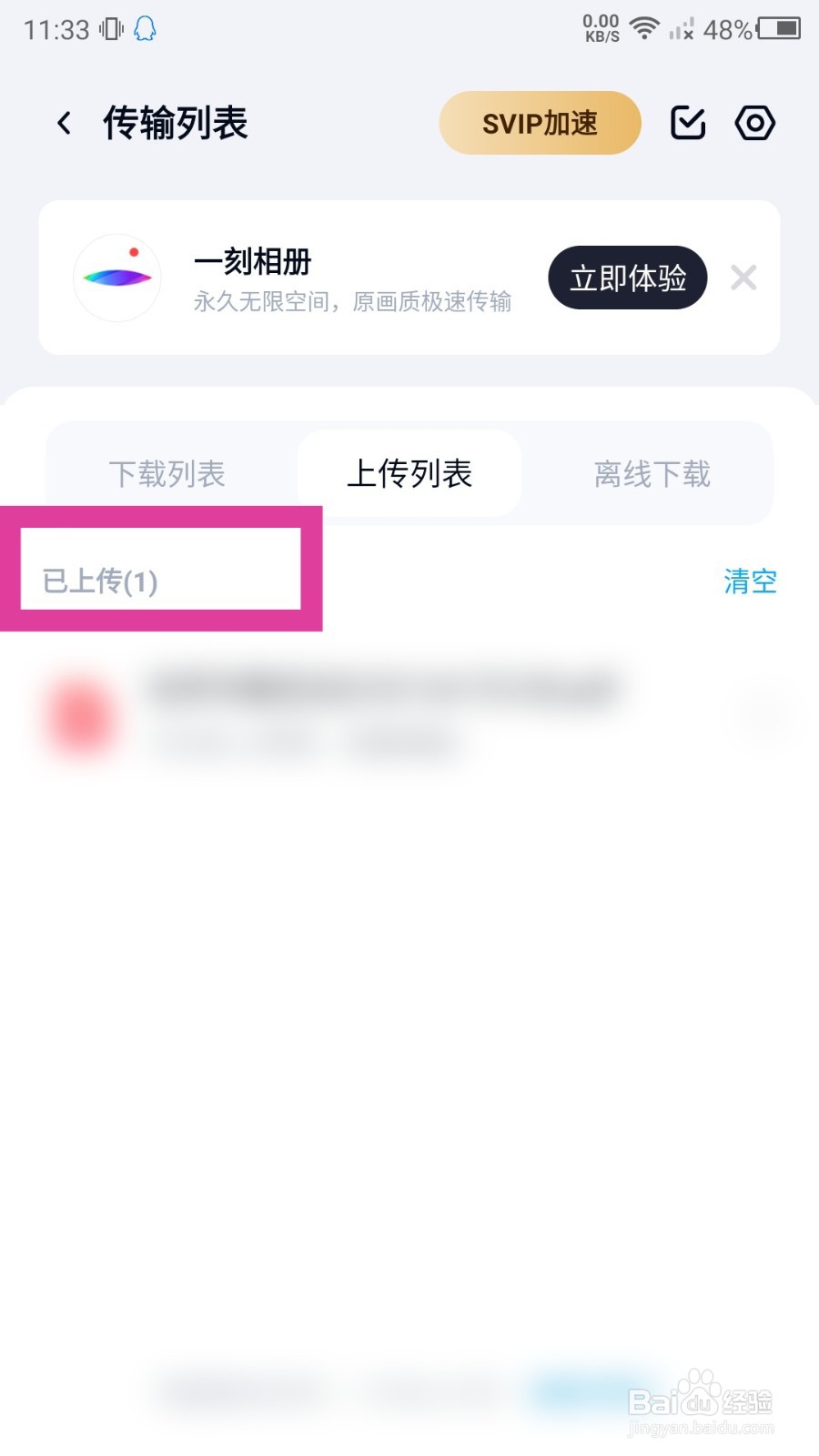 百度网怎么查看上传列表
