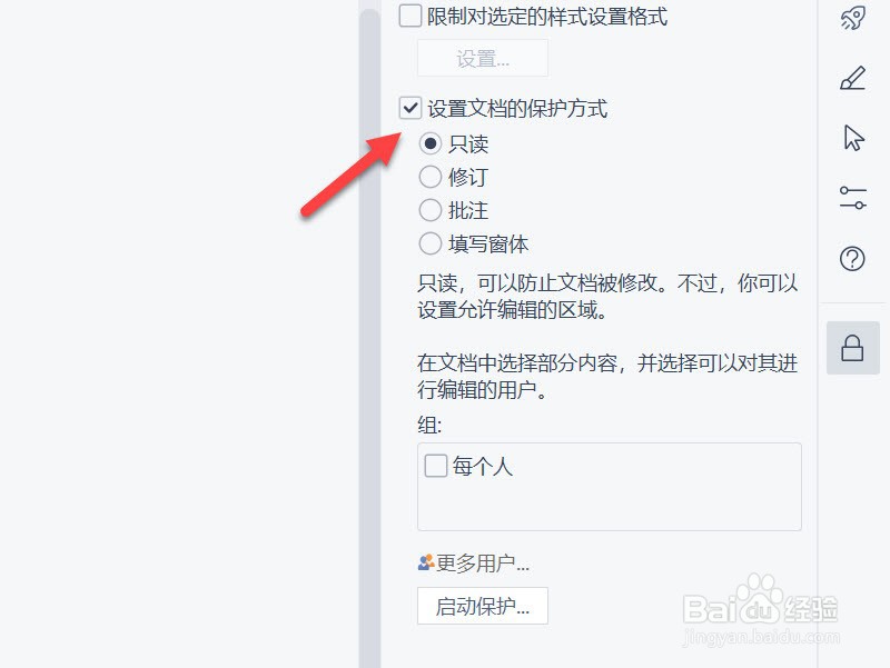 wps编辑受限怎么解决