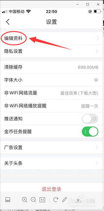 教你在今日头条中如何设置自己的出生日期