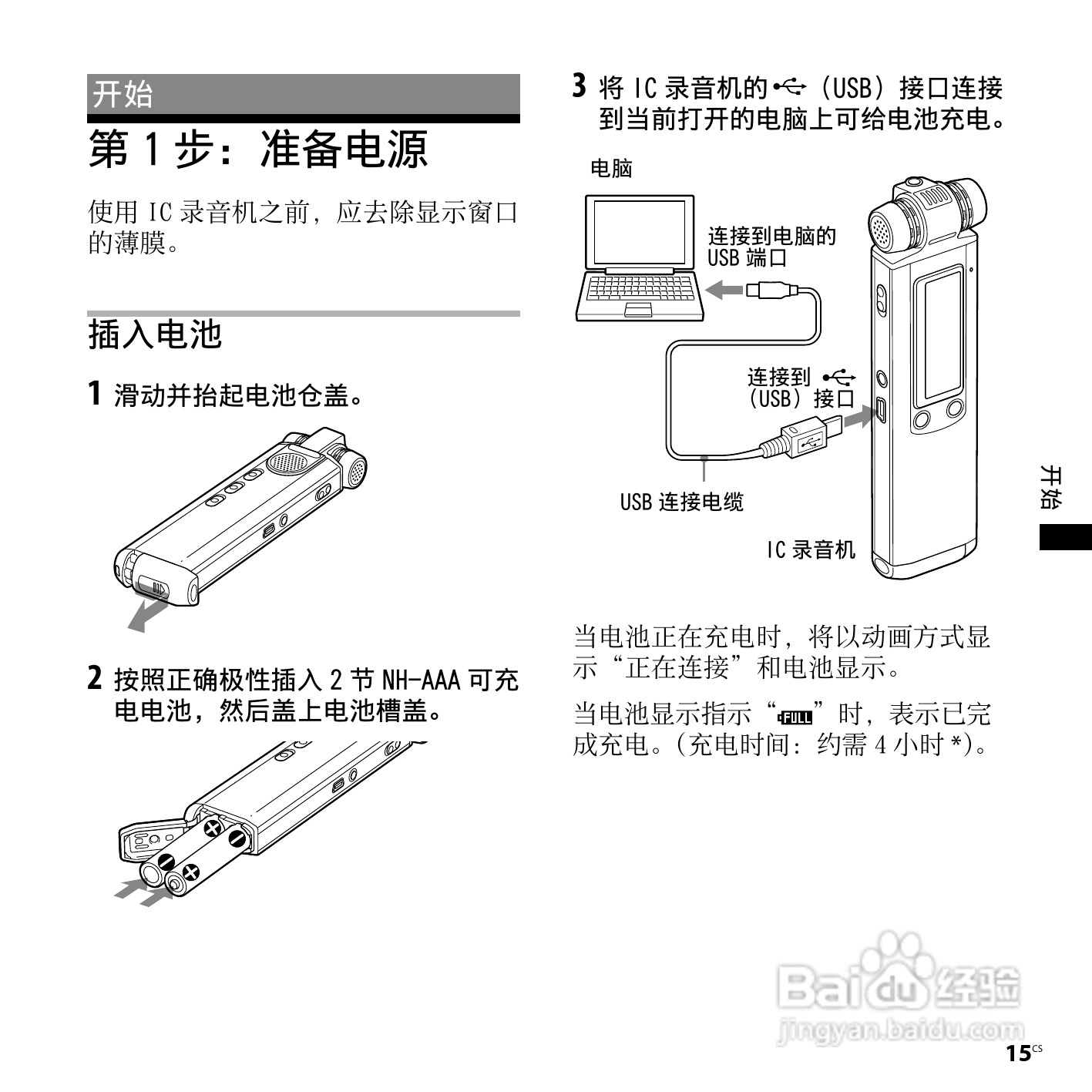 索尼ICD-SX950数码录音笔使用说明书:[2]