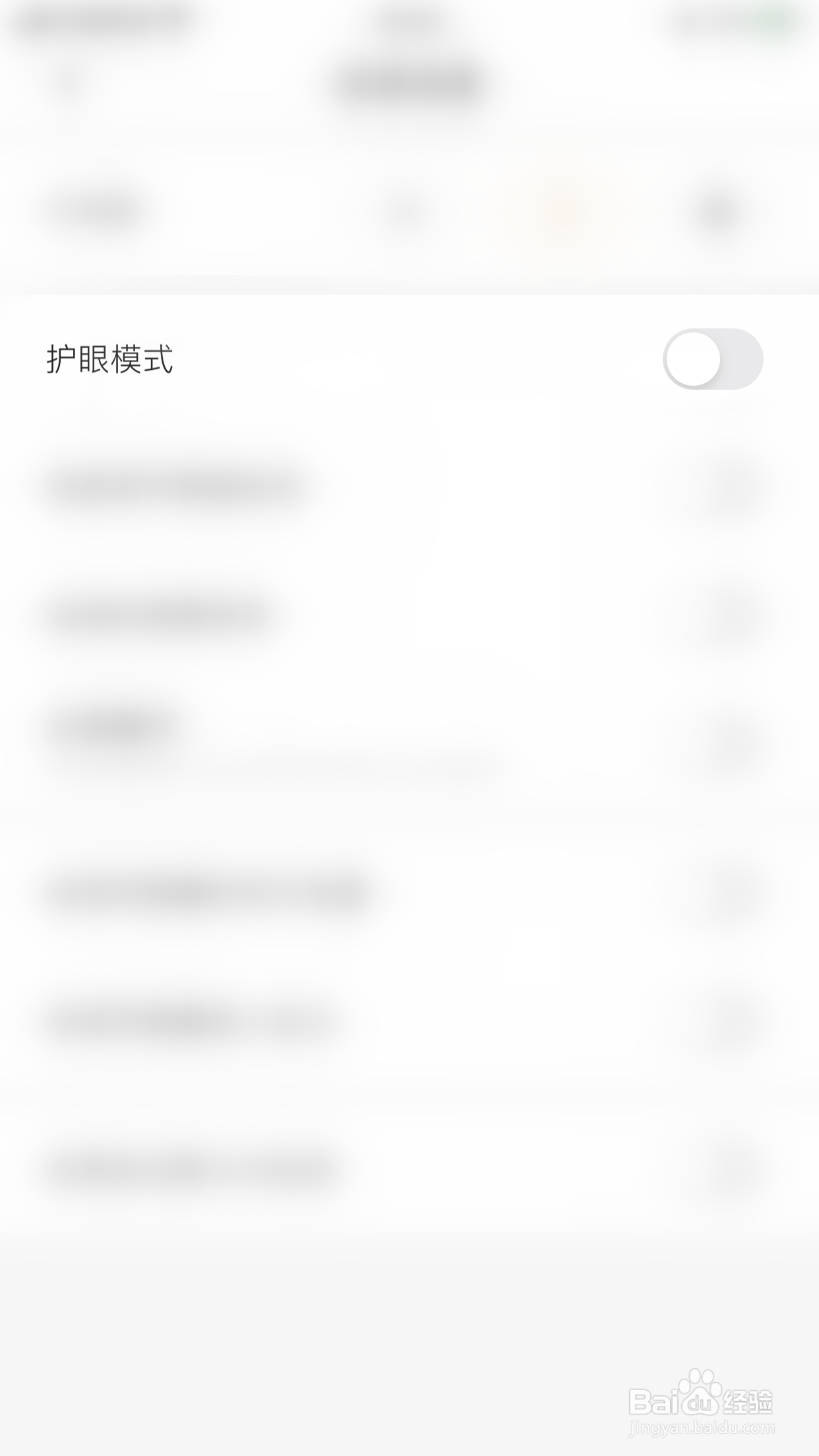 怎么启用掌阅精选护眼模式
