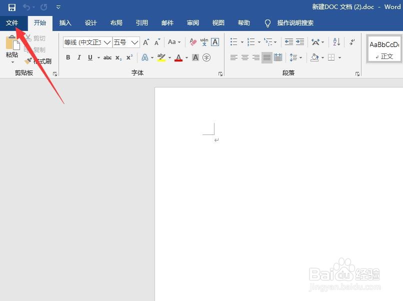 如何查看office办公软件word版本