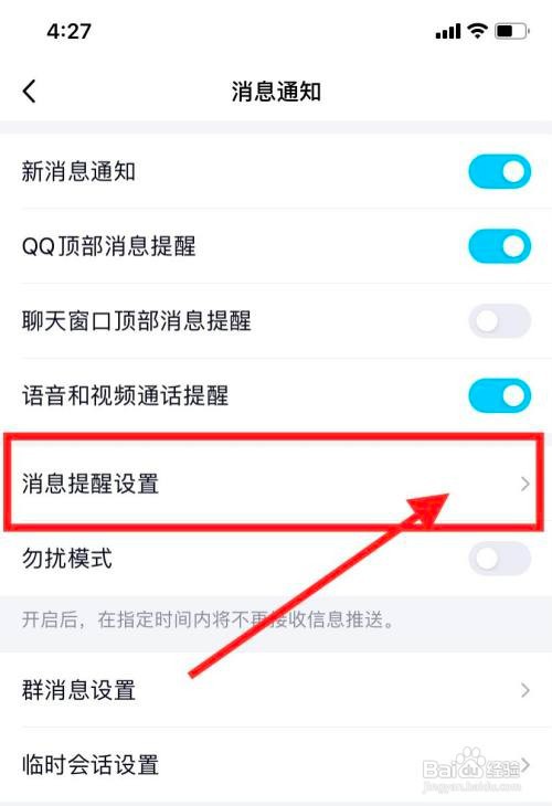 手机qq特别关心提示音怎么开启