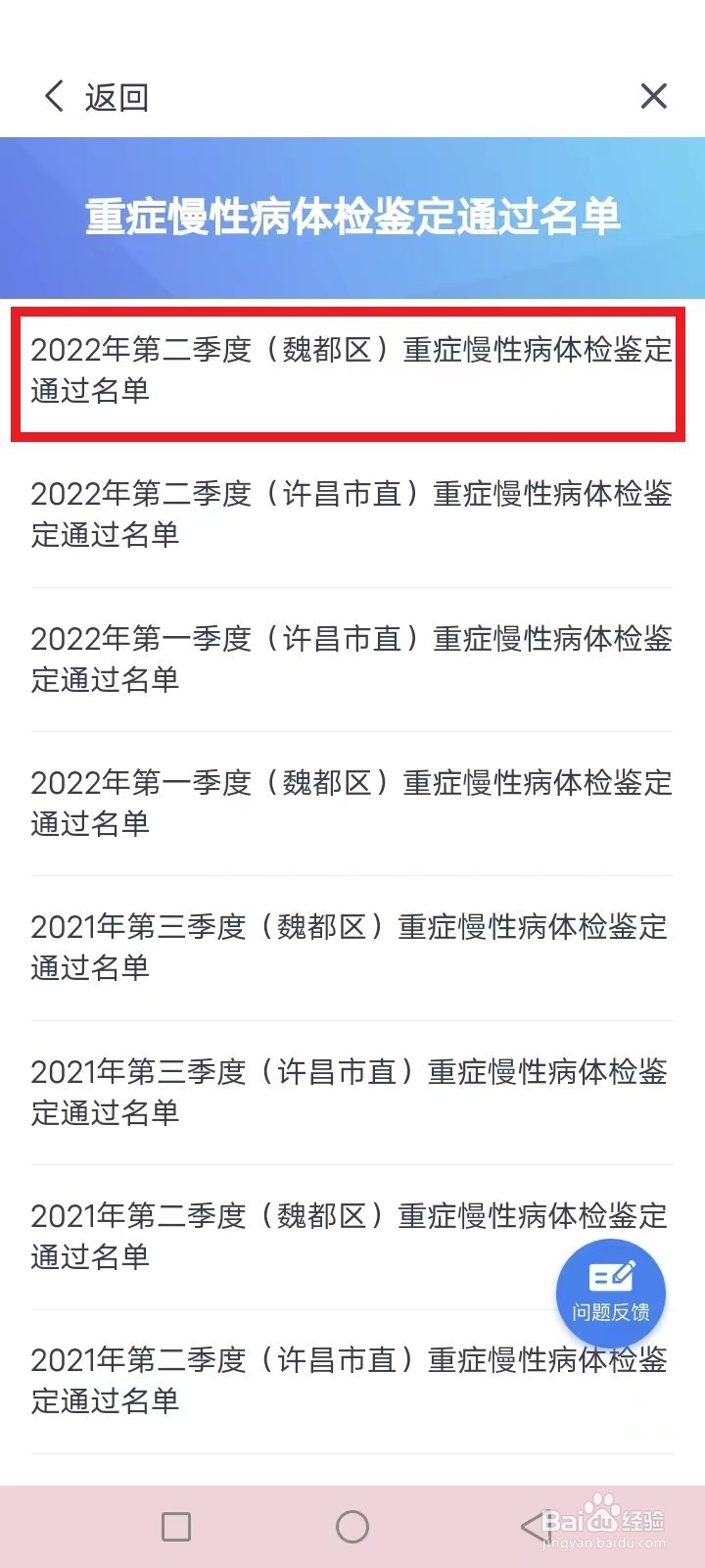 许昌重症慢性病鉴定通过名单怎么查询