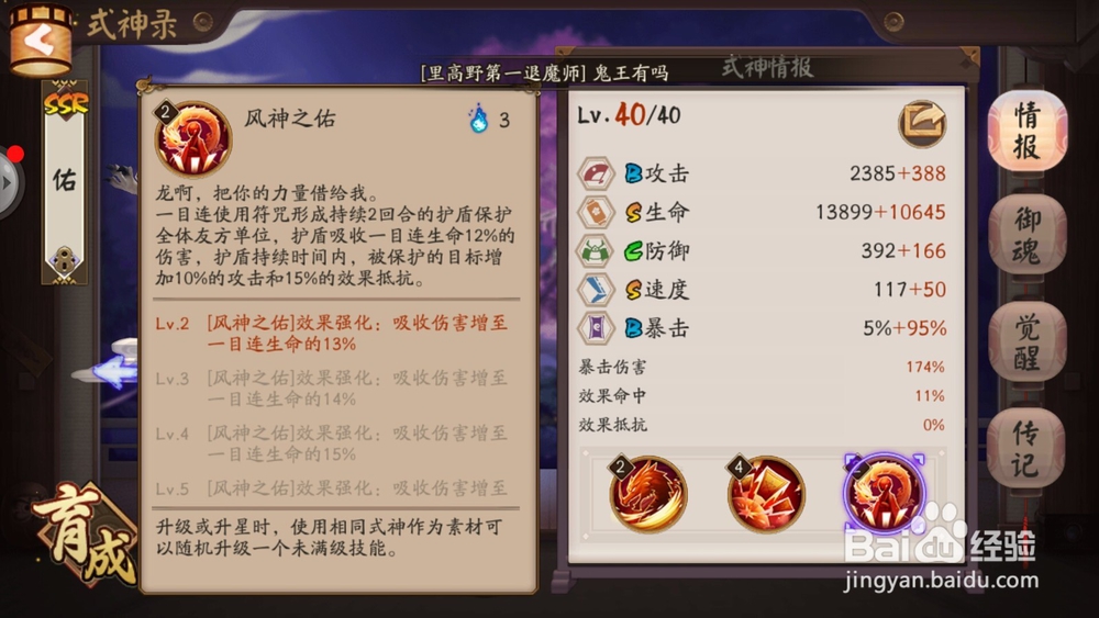 阴阳师式神一目连技能介绍及如何搭配御魂？