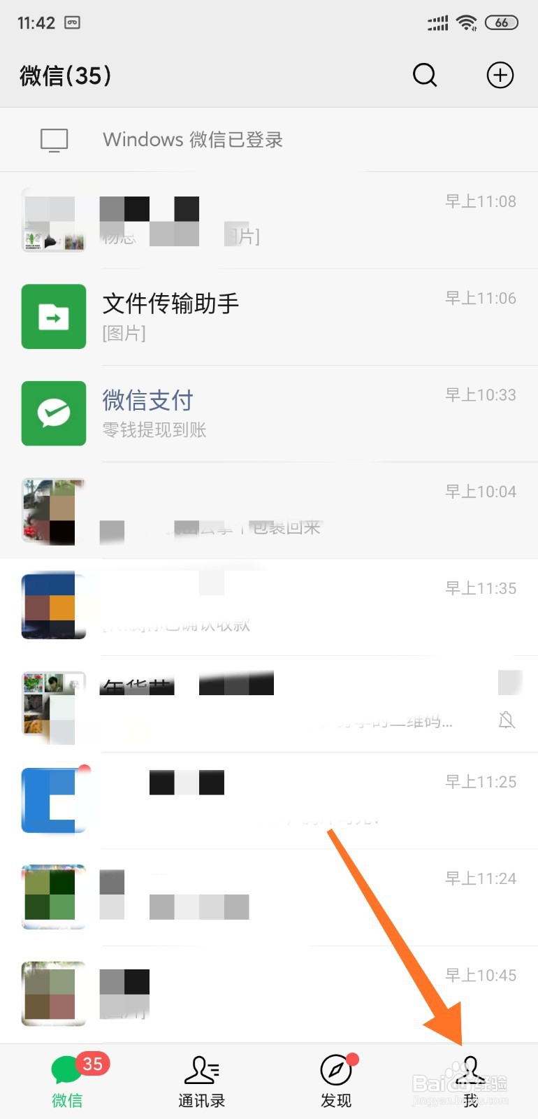 微信如何设置语言