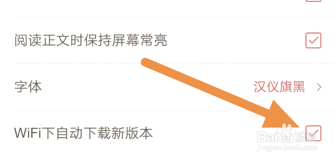 网易云阅读怎样开启WiFi下自动下载新版本