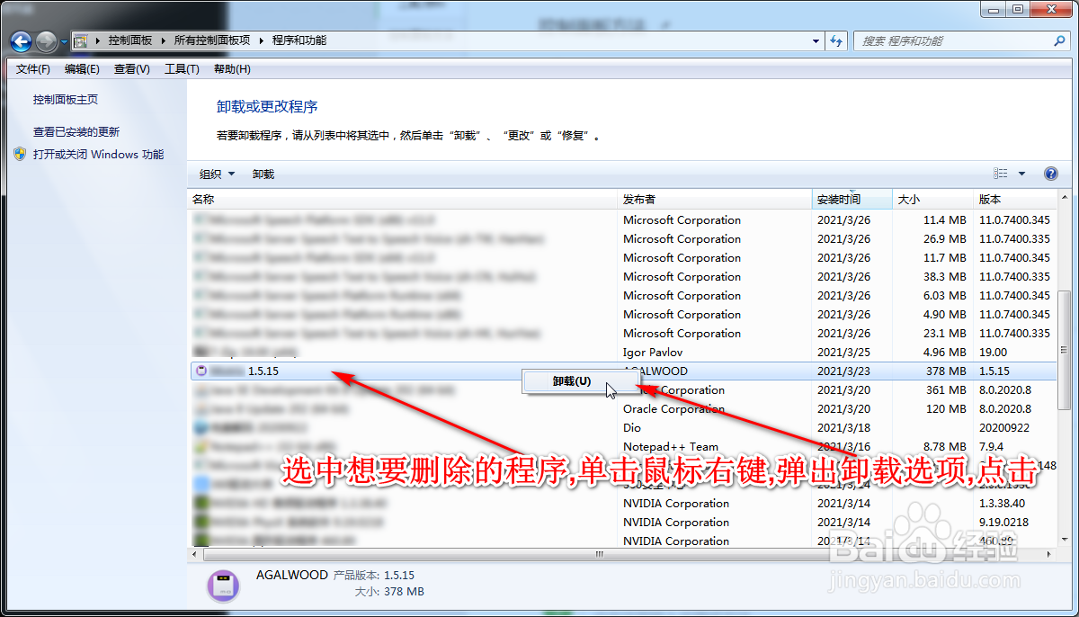 怎么卸载删除电脑应用程序