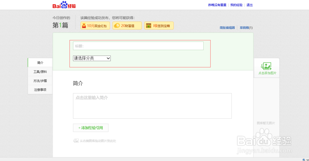 如何原创一篇百度经验