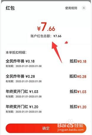京东开门红红包在哪怎么用