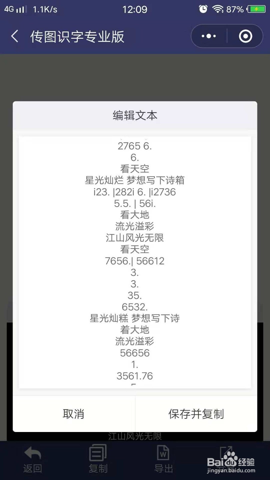 “传图识字”帮你快速搞定图片上的文字