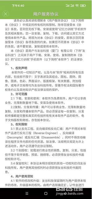 记忆力训练app在哪里看用户服务协议