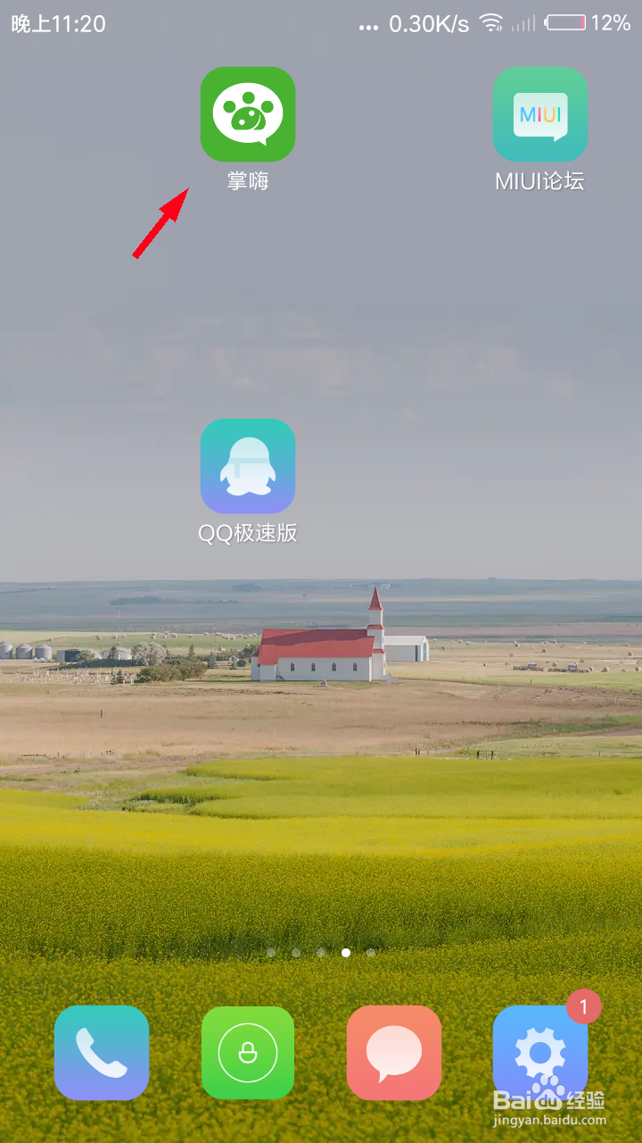 掌嗨怎么实名认证