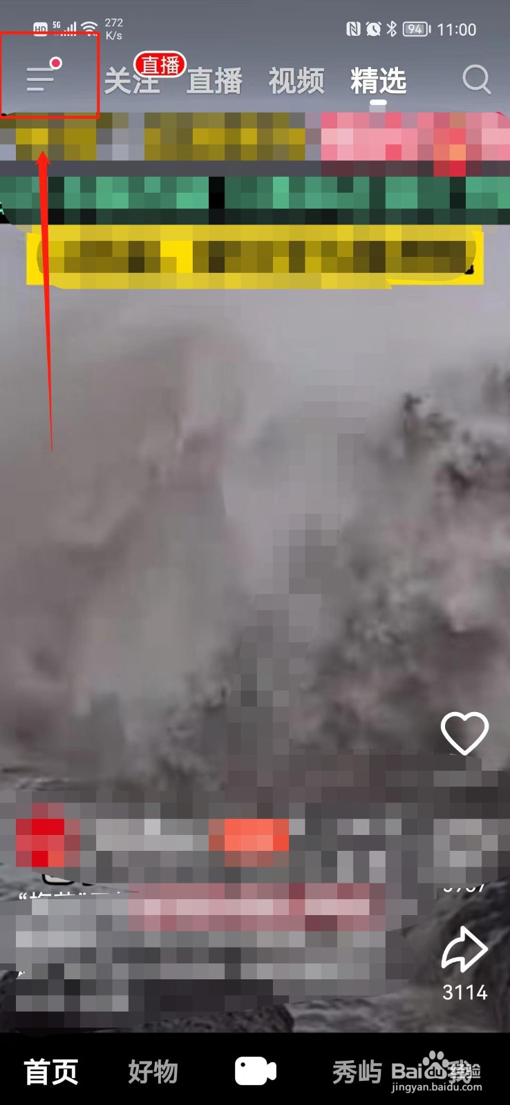 抖音火山版怎么调整字体大小