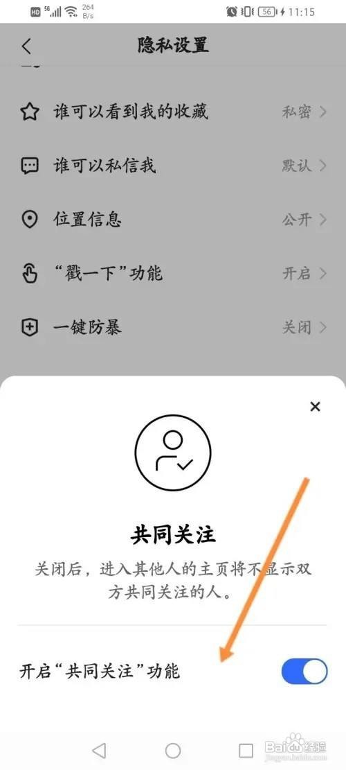 快手app共同关注功能在哪里打开