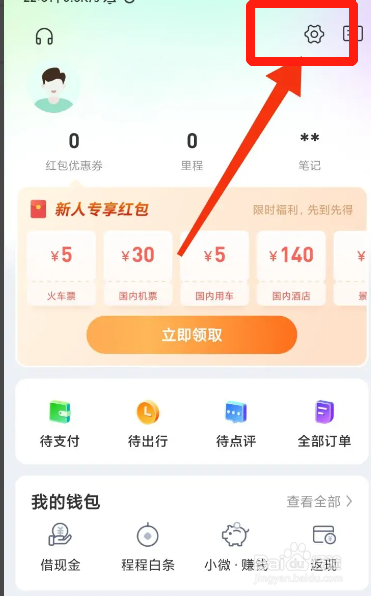 手机同程旅行APP在哪设置手势密码支付
