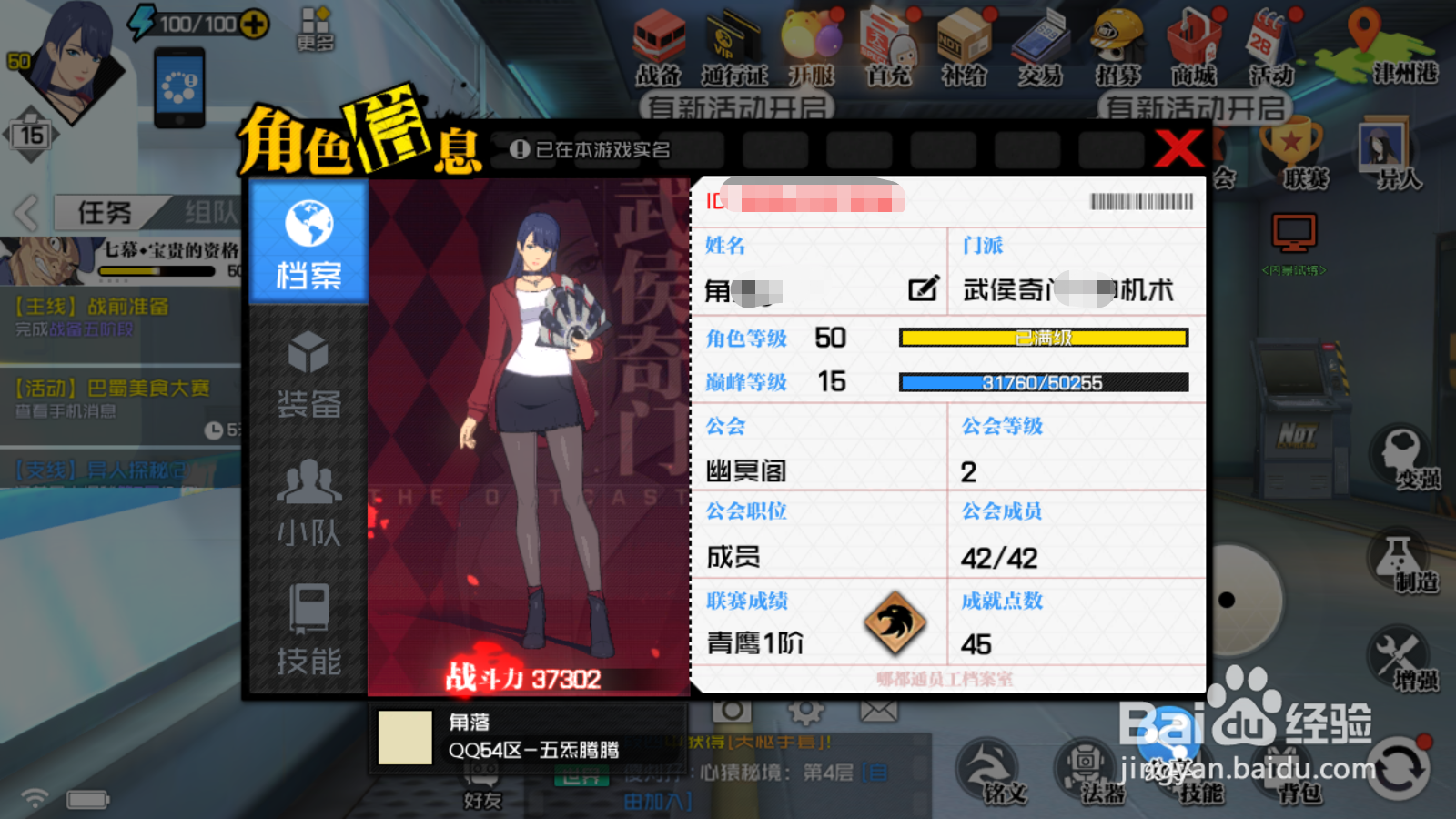 一人之下手游满级后攻略